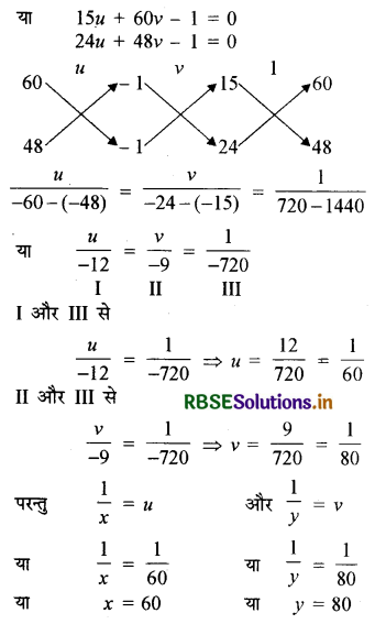 RBSE Solutions for Class 10 Maths Chapter 3 दो चरों वाले रैखिक समीकरण युग्म Ex 3.6 Q2(iii).1
