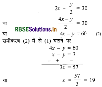 RBSE Solutions for Class 10 Maths Chapter 3 दो चरों वाले रैखिक समीकरण युग्म Ex 3.7 Q1