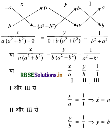 RBSE Solutions for Class 10 Maths Chapter 3 दो चरों वाले रैखिक समीकरण युग्म Ex 3.7 Q7(iii)
