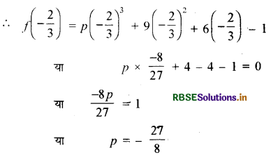 RBSE Class 10 Maths Important Questions Chapter 2 बहुपद 1