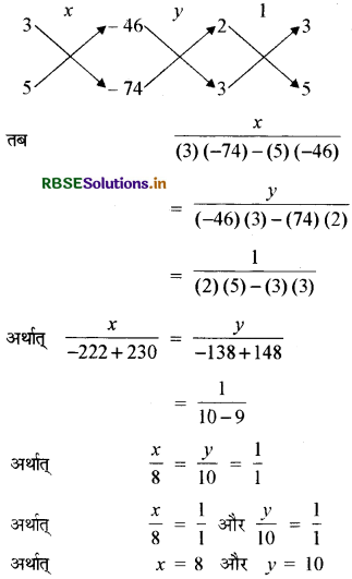 RBSE Class 10 Maths Important Questions Chapter 3 दो चरों वाले रखिक समीकरण का युग्म 12