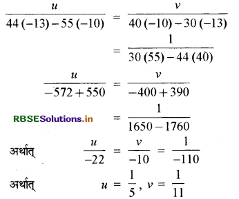 RBSE Class 10 Maths Important Questions Chapter 3 दो चरों वाले रखिक समीकरण का युग्म 15