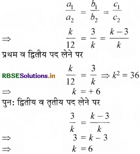 RBSE Class 10 Maths Important Questions Chapter 3 दो चरों वाले रखिक समीकरण का युग्म 6