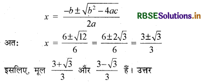 RBSE Class 10 Maths Important Questions Chapter 4 द्विघात समीकरण 11
