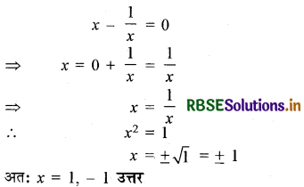 RBSE Class 10 Maths Important Questions Chapter 4 द्विघात समीकरण 2