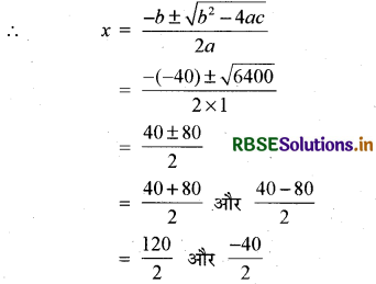 RBSE Class 10 Maths Important Questions Chapter 4 द्विघात समीकरण 20