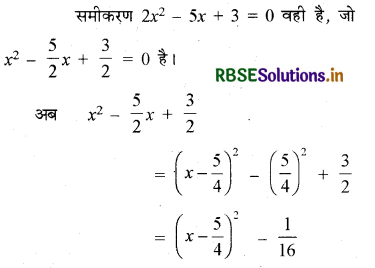 RBSE Class 10 Maths Important Questions Chapter 4 द्विघात समीकरण 4