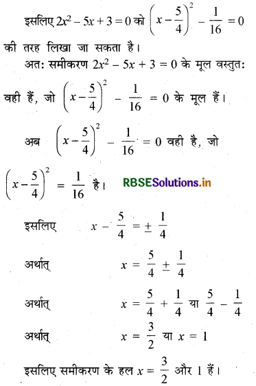 RBSE Class 10 Maths Important Questions Chapter 4 द्विघात समीकरण 6