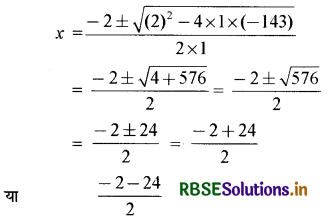 RBSE Class 10 Maths Important Questions Chapter 4 द्विघात समीकरण 8