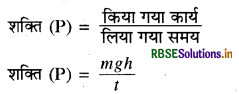 RBSE Class 9 Science Important Questions Chapter 11 कार्य तथा ऊर्जा 2