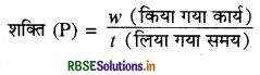 RBSE Class 9 Science Important Questions Chapter 11 कार्य तथा ऊर्जा 4