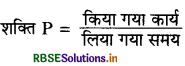 RBSE Class 9 Science Important Questions Chapter 11 कार्य तथा ऊर्जा 7