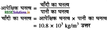 RBSE Class 9 Science Important Questions Chapter 10 गुरुत्वाकर्षण 10