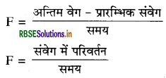 RBSE Class 9 Science Important Questions Chapter 9 बल तथा गति के नियम 6