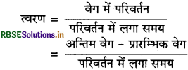 RBSE Class 9 Science Important Questions Chapter 8 गति 18