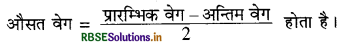 RBSE Class 9 Science Important Questions Chapter 8 गति 2