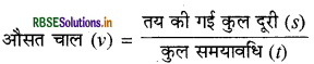 RBSE Class 9 Science Important Questions Chapter 8 गति 5