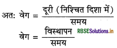 RBSE Class 9 Science Important Questions Chapter 8 गति 6
