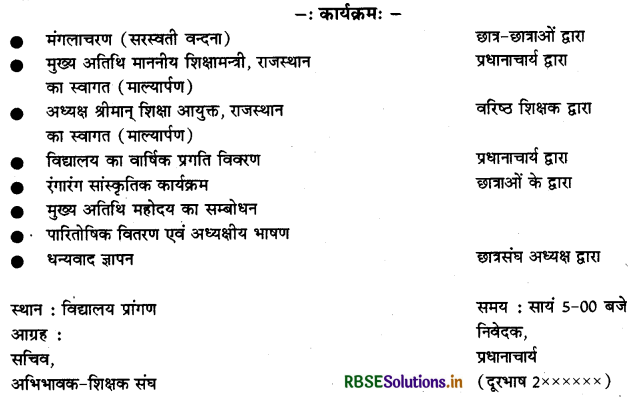 RBSE Class 9 Hindi Rachana पत्र-लेखन 4