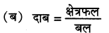 RBSE Class 8 Science Important Questions Chapter 11 बल तथा दाब 2