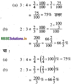 RBSE Solutions for Class 8 Maths Chapter 8 राशियों की तुलना Ex 8.1 1