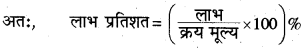 RBSE Solutions for Class 8 Maths Chapter 8 राशियों की तुलना Ex 8.2 5