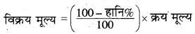 RBSE Solutions for Class 8 Maths Chapter 8 राशियों की तुलना Intext Questions 3