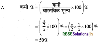 RBSE Solutions for Class 8 Maths Chapter 8 राशियों की तुलना Intext Questions 4