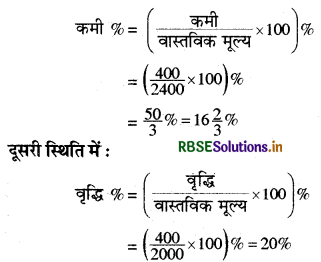 RBSE Solutions for Class 8 Maths Chapter 8 राशियों की तुलना Intext Questions 5