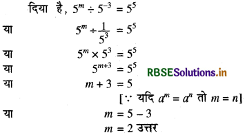 RBSE Solutions for Class 8 Maths Chapter 12 घातांक और घात Ex 12.1 11