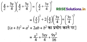 RBSE Solutions for Class 8 Maths Chapter 9 बीजीय व्यंजक एवं सर्वसमिकाएँ Ex 9.5 1