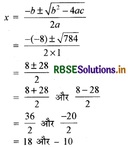 RBSE Solutions for Class 10 Maths Chapter 4 द्विघात समीकरण Ex 4.3 Q7