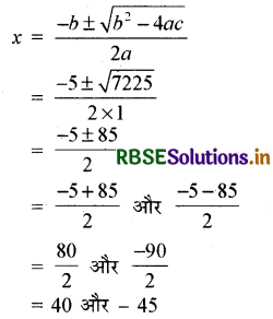 RBSE Solutions for Class 10 Maths Chapter 4 द्विघात समीकरण Ex 4.3 Q8