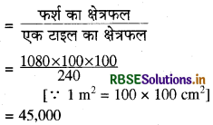 RBSE Solutions for Class 8 Maths Chapter 11 क्षेत्रमिति Ex 11.1 4