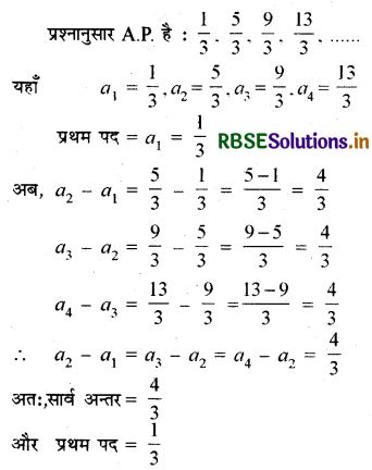 RBSE Solutions for Class 10 Maths Chapter 5 समांतर श्रेढ़ियाँ Ex 5.1 Q3(iii)