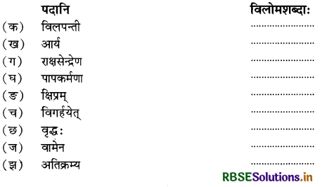 RBSE Solutions for Class 9 Sanskrit Shemushi Chapter 10 जटायोः शौर्यम् 2