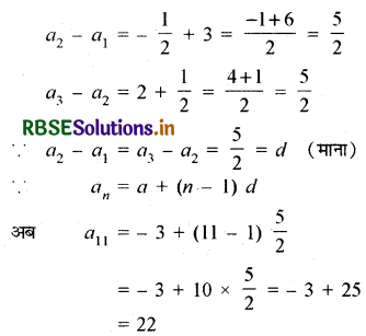 RBSE Solutions for Class 10 Maths Chapter 5 समांतर श्रेढ़ियाँ Ex 5.2 Q2(ii)