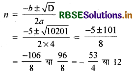 RBSE Solutions for Class 10 Maths Chapter 5 समांतर श्रेढ़ियाँ Ex 5.3 Q4