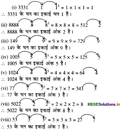 RBSE Solutions for Class 8 Maths Chapter 7 घन और घनमूल Intext Questions 1