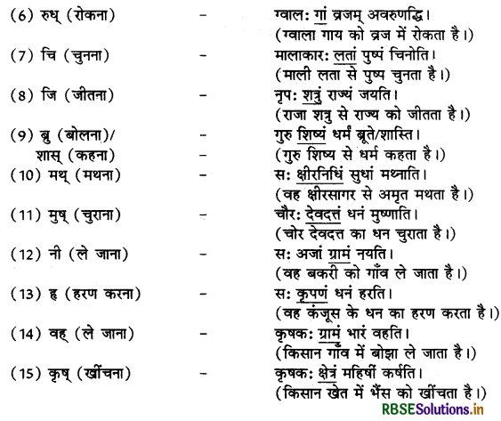 RBSE Class 9 Sanskrit व्याकरणम् कारकम् 3