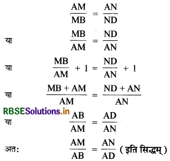 RBSE Solutions for Class 10 Maths Chapter 6 त्रिभुज Ex 6.2 Q3.1