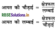RBSE Class 7 Maths Notes Chapter 11 परिमाप और क्षेत्रफल 1