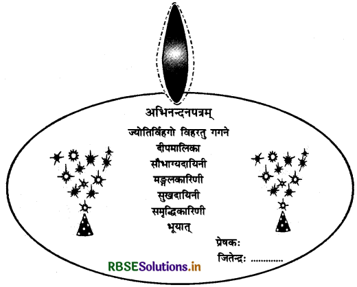 RBSE Class 9 Sanskrit रचनात्मक कार्यम् संकेताधारितम् पत्र-लेखनम् 2