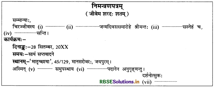 RBSE Class 9 Sanskrit रचनात्मक कार्यम् संकेताधारितम् पत्र-लेखनम् 6