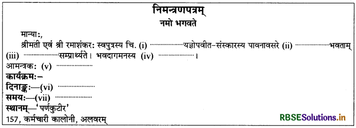 RBSE Class 9 Sanskrit रचनात्मक कार्यम् संकेताधारितम् पत्र-लेखनम् 7