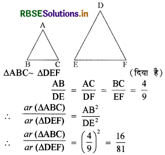 RBSE Solutions for Class 10 Maths Chapter 6 त्रिभुज Ex 6.4 Q9