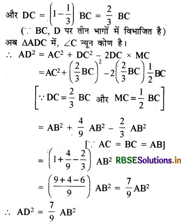 RBSE Solutions for Class 10 Maths Chapter 6 त्रिभुज Ex 6.5 Q15.1