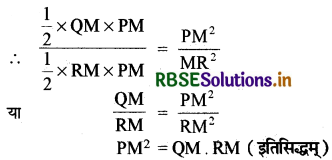 RBSE Solutions for Class 10 Maths Chapter 6 त्रिभुज Ex 6.5 Q2.1
