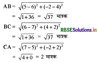 RBSE Solutions for Class 10 Maths Chapter 7 निर्देशांक ज्यामिति Ex 7.1 Q4