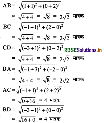 RBSE Solutions for Class 10 Maths Chapter 7 निर्देशांक ज्यामिति Ex 7.1 Q6(i)